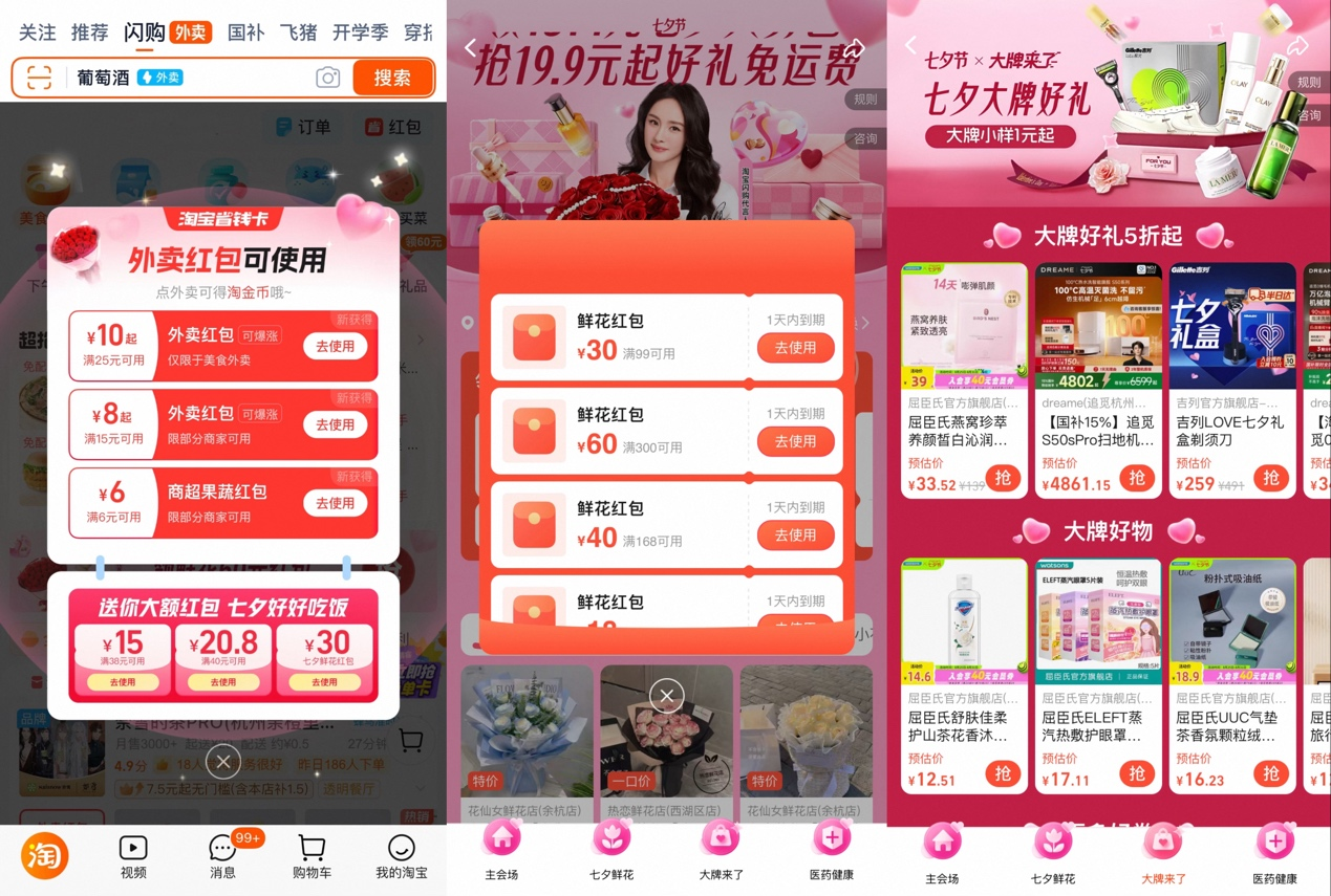 购“淘鲜花”！奢品大牌等集体入驻不朽情缘mg七夕消费者涌入淘宝闪