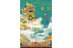 宫博物院家庭音乐剧《甪端》将在深圳上演不